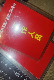 《省直机关第七届职工运动会》（过期的裁判员等实图塑料工牌10个打包/尺寸14厘米*10厘米）