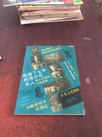 江苏文史资料 增刊