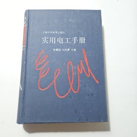 實用電工手冊