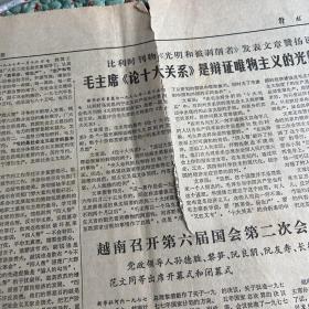 解放军报1977年1月17日