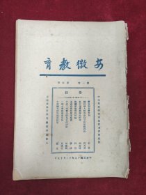 安徽教育第一卷第4期
