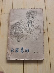 龙凤艺术