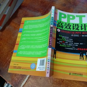 PPT高效设计：5分钟完美打造ppt课件.