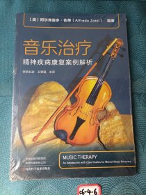 音乐治疗：精神疾病康复案例解析