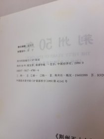 荆州五十年 1949~1999