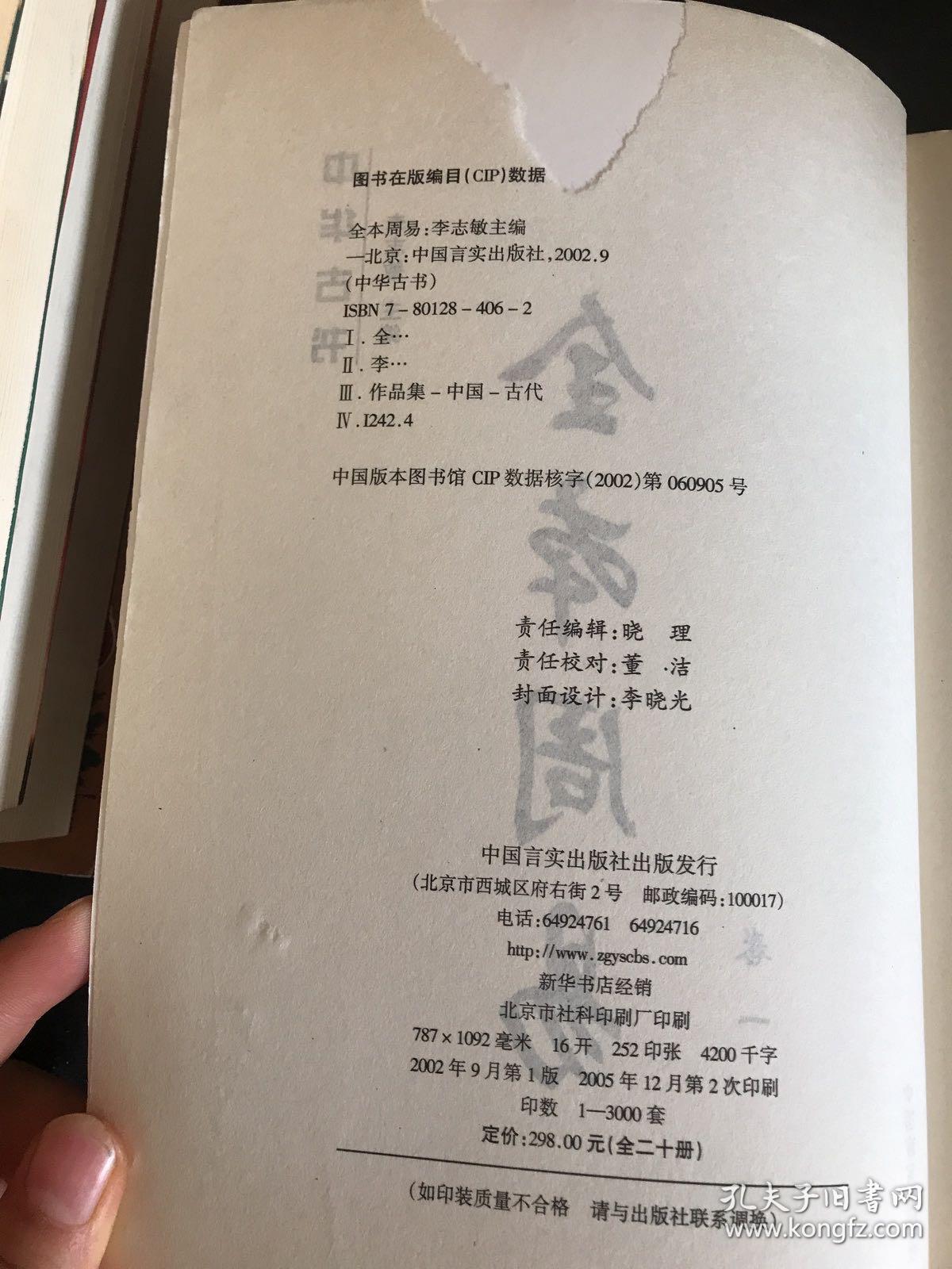 全本周易 中华古书。 卷一