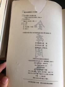 全本周易 中华古书。 卷一