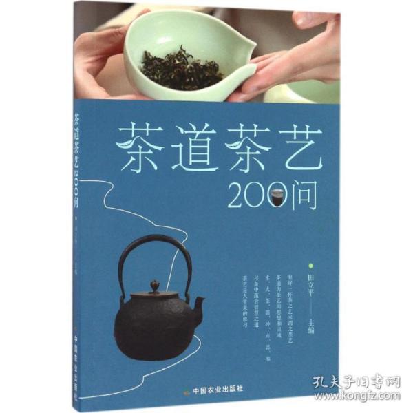 茶道茶艺200问