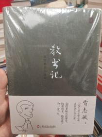 大夏书系·教育随笔·教书记：朱煜教育小品文