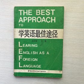 学英语最佳途径