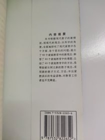 教子成才60法 蔡国瑞著