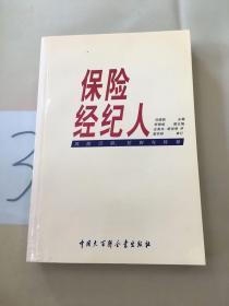 保险经纪人：风险识别、控制与转移