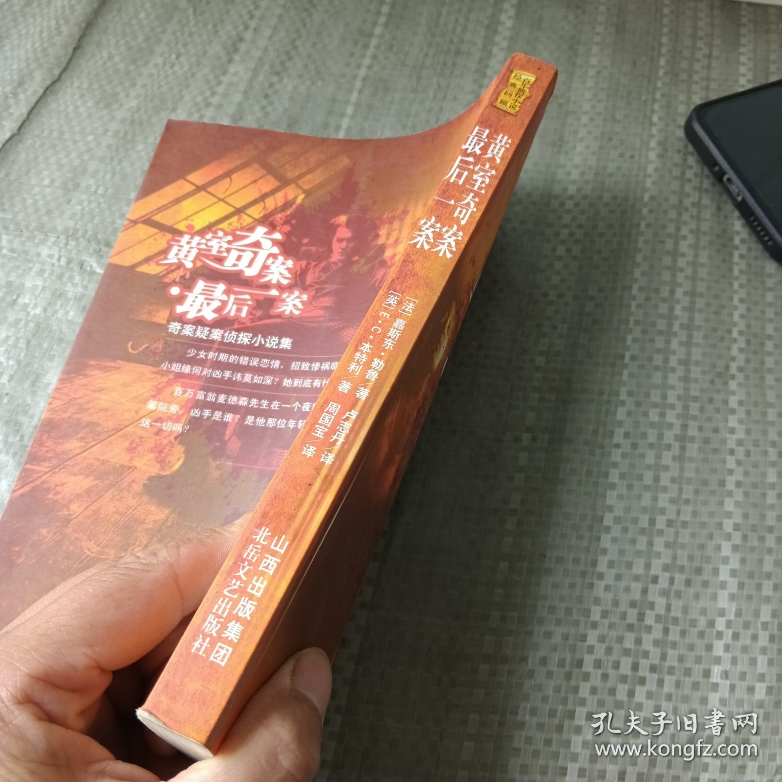 黄室奇案·最后一案