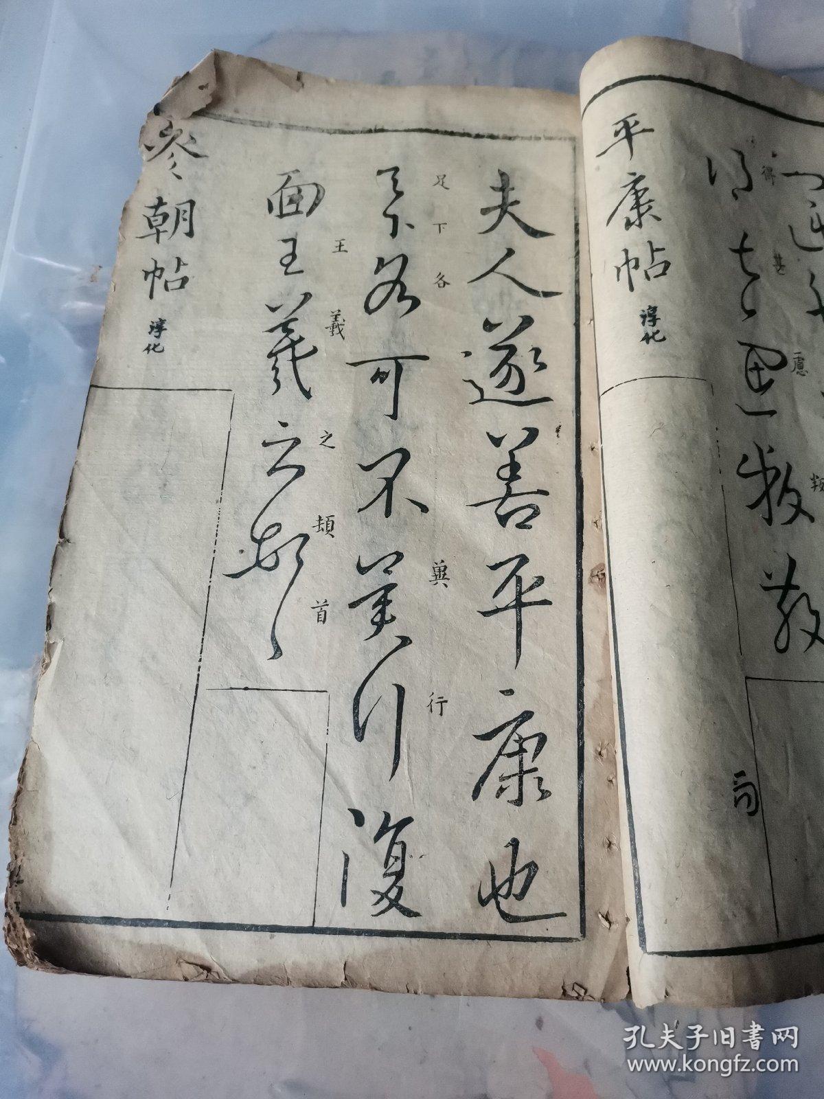 明清木刻书法字汇 古人的书法字典 每个字都出自名碑名帖 渊源有字 章法遵循 极罕见。