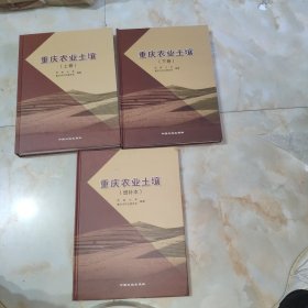 重庆农业土壤
