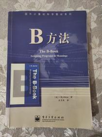 B方法