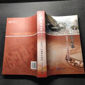 天崩地裂仍从容：四川气象部门抗震救灾纪实