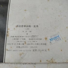 正书上中下册(共3本)