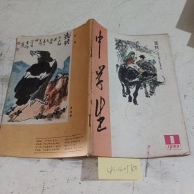 中学生1980.1。