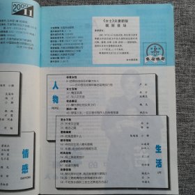 《女士LADY》杂志 2000年第11期 封面人物：简爱