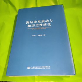 海运业发展动力和历史性转变