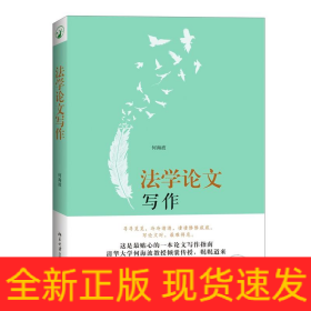 法学论文写作
