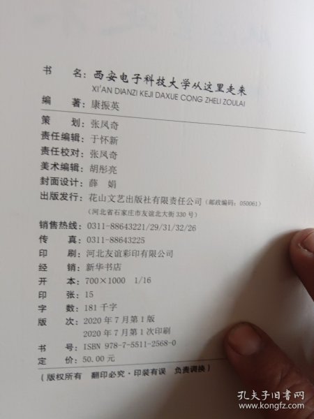 西安电子科技大学从这里走来