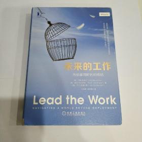 未来的工作：传统雇用时代的终结