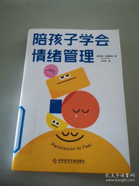 陪孩子学会情绪管理