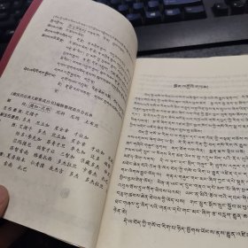 秘诀补遗笔记 安年医生经验备忘录 笔记吐宝兽【藏文】（外品如图，内页干净，近9品）