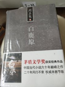 白鹿原