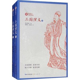 三国演义(2册)