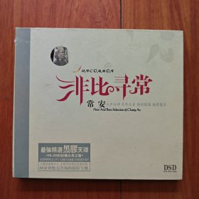 CD 常安 非比寻常