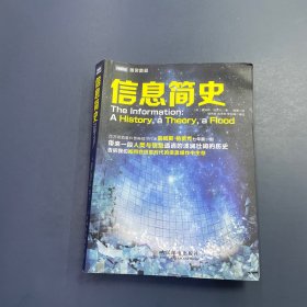 信息简史
