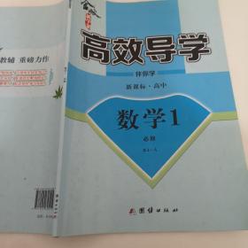 金版新学案高效导学数学必修1