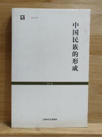 中国民族的形成：一次人类学的探索