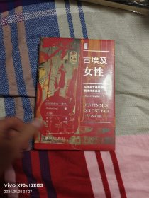 (未拆封)思想会·古埃及女性：从生命女神伊西斯到末代女法老