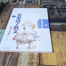 先秦诸子散文