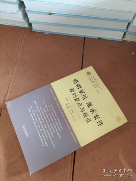 婚姻家庭继承案件裁判要点与观点