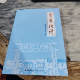 崇孝柏洋