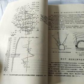 专门工程地质学