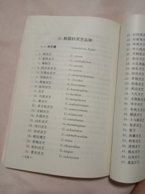 灵芝治百病:(本书内页盖有北京市卫生局审用印章等及 方济堂使用大印章，详见如图) 具有收藏价值。