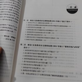 义务教育课程标准<2011年版>案例式解读(小学语文)