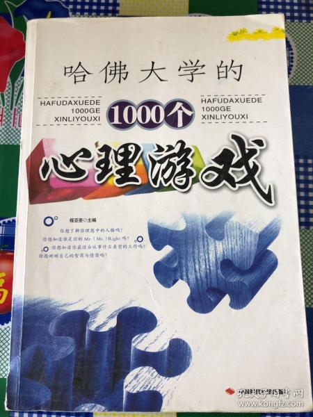 1000个心理游戏