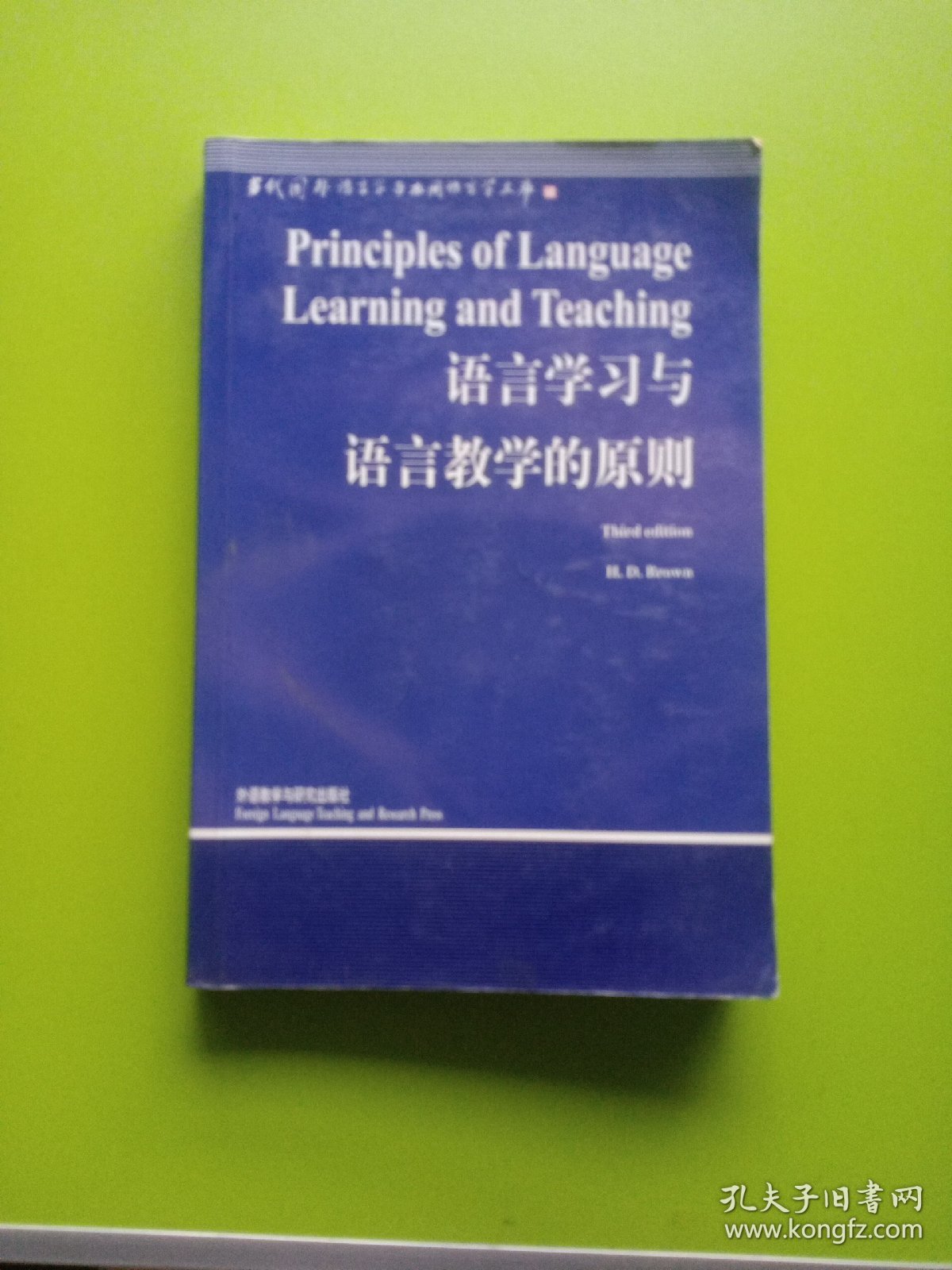 语言学习与语言教学的原则