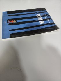 夜黑黑（东方娃娃出品）