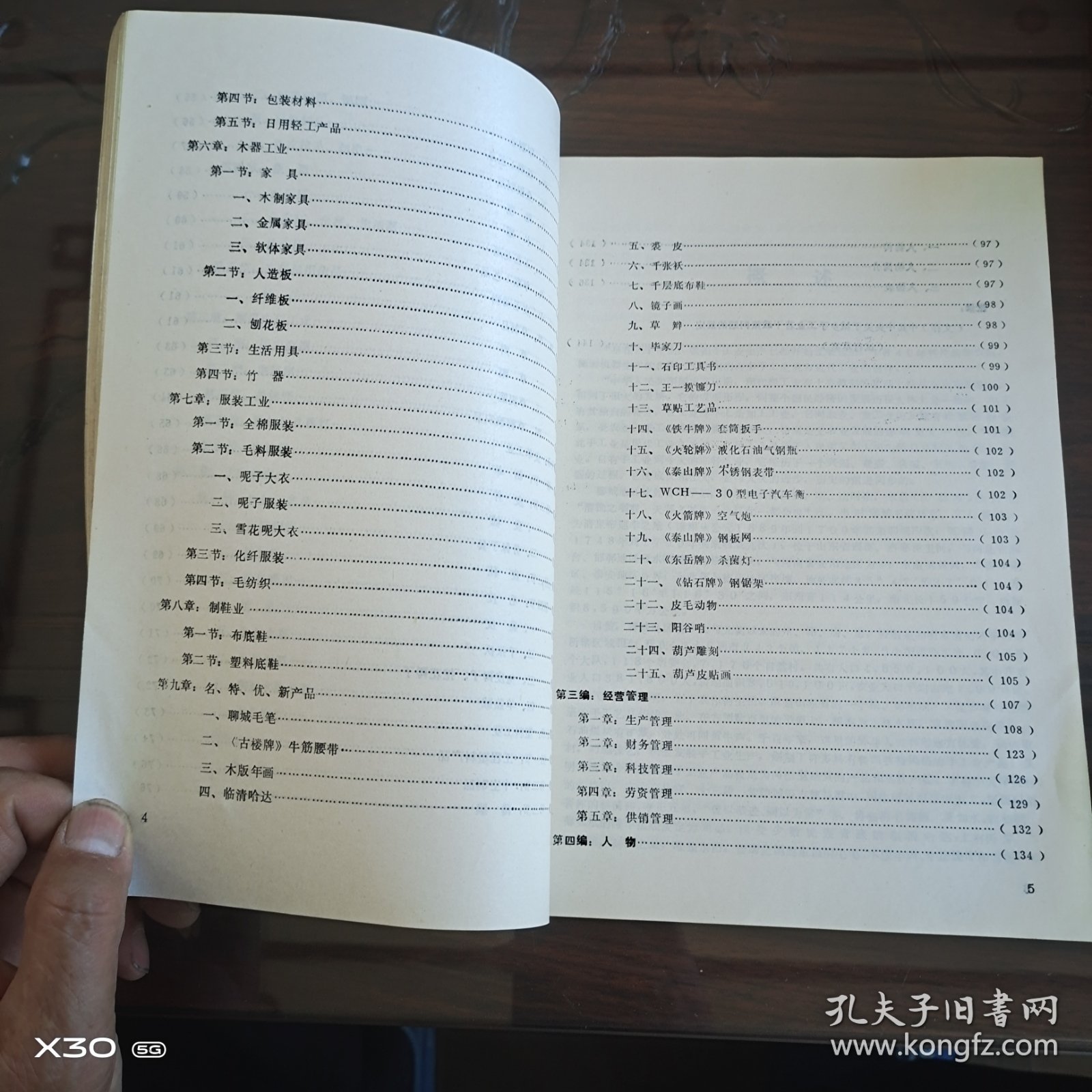 山东省聊城地区二轻工业志