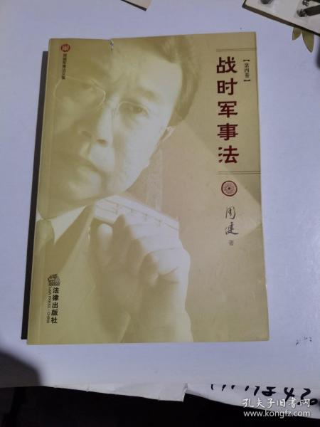 周健军事法文集(共四卷)