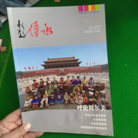 传承2011年笫3期