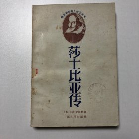 莎士比亚传